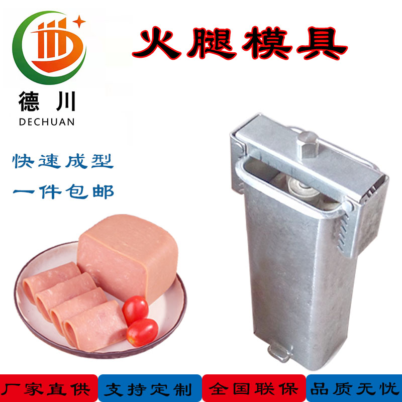 火腿模具1.jpg