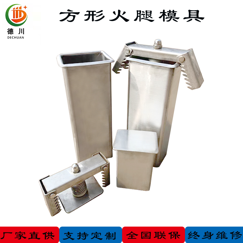 e94e6e4ad6972f3238bbbf422efea808.jpg 方火腿模具5.jpg