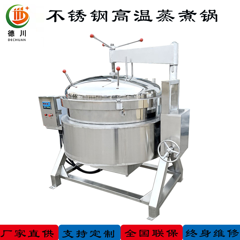 全自动蒸煮粽子锅