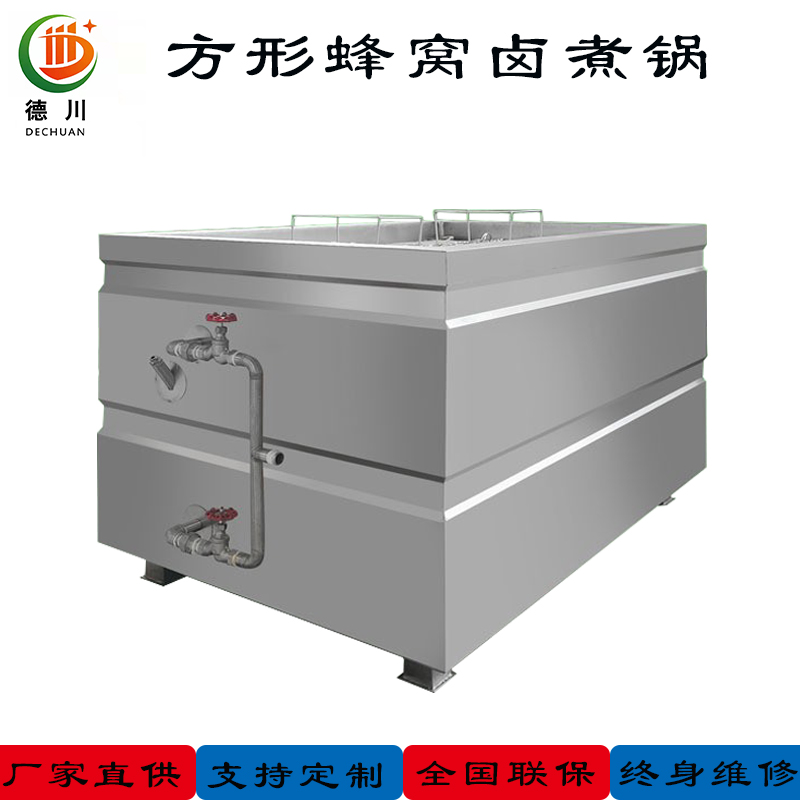 全自动方形卤煮锅