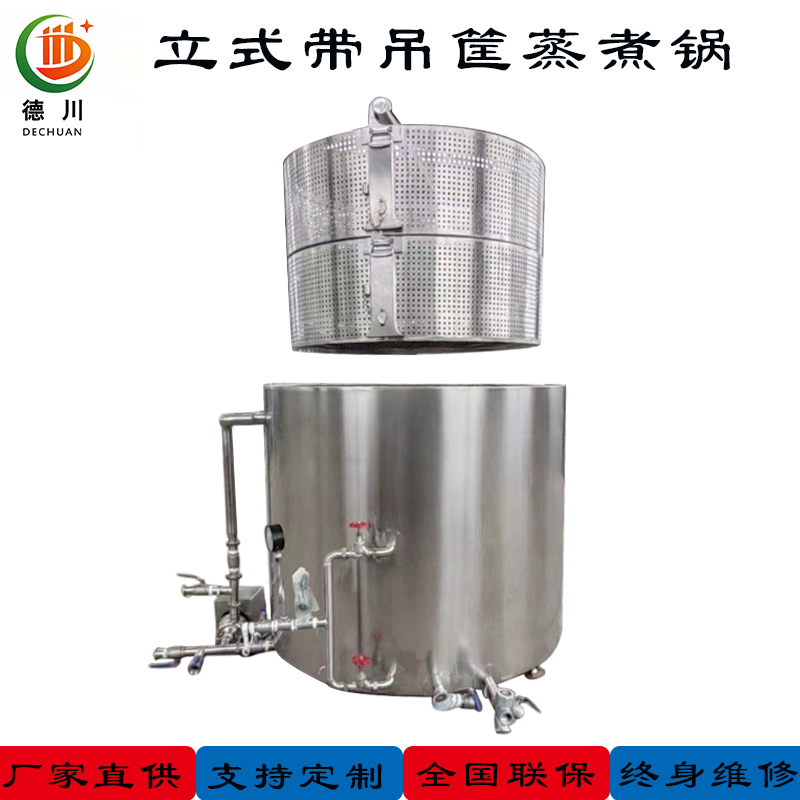 不锈钢立式卤煮锅带吊筐