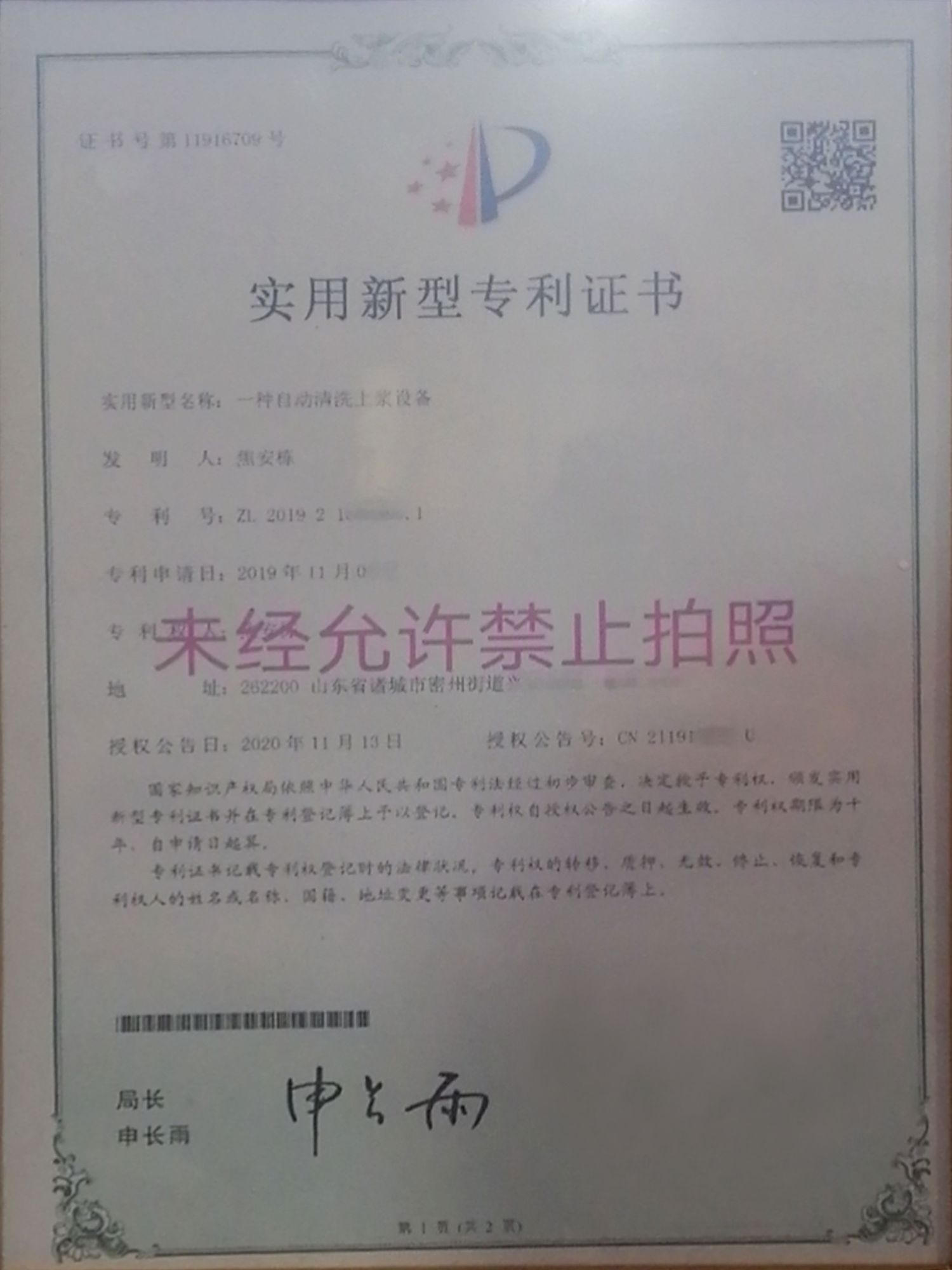 专利证书